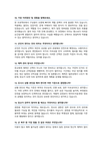 ROTC 학군단 면접기출질문 &답변 49선 모음 (육군학군사관후보생 면접족보) + 면접 1분 자기소개 및 면접 팁 노하우 추가 수록-6