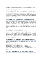 ROTC 학군단 면접기출질문 &답변 49선 모음 (육군학군사관후보생 면접족보) + 면접 1분 자기소개 및 면접 팁 노하우 추가 수록-8