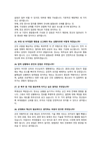 ROTC 학군단 면접기출질문 &답변 49선 모음 (육군학군사관후보생 면접족보) + 면접 1분 자기소개 및 면접 팁 노하우 추가 수록-9