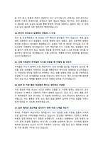 ROTC 학군단 면접기출질문 &답변 49선 모음 (육군학군사관후보생 면접족보) + 면접 1분 자기소개 및 면접 팁 노하우 추가 수록-11