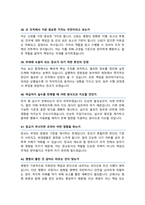ROTC 학군단 면접기출질문 &답변 49선 모음 (육군학군사관후보생 면접족보) + 면접 1분 자기소개 및 면접 팁 노하우 추가 수록-12