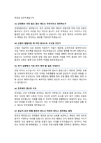 ROTC 학군단 면접기출질문 &답변 49선 모음 (육군학군사관후보생 면접족보) + 면접 1분 자기소개 및 면접 팁 노하우 추가 수록-13