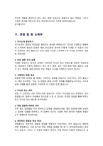 ROTC 학군단 면접기출질문 &답변 49선 모음 (육군학군사관후보생 면접족보) + 면접 1분 자기소개 및 면접 팁 노하우 추가 수록-15