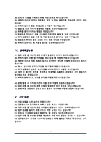 군무원 면접기출복원& 답변모음 53문항 ( 군무원 면접족보) - 썸네일목차 참조 --3