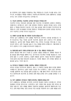 군무원 면접기출복원& 답변모음 53문항 ( 군무원 면접족보) - 썸네일목차 참조 --6
