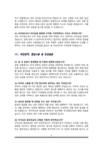 군무원 면접기출복원& 답변모음 53문항 ( 군무원 면접족보) - 썸네일목차 참조 --8