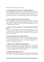 군무원 면접기출복원& 답변모음 53문항 ( 군무원 면접족보) - 썸네일목차 참조 --9