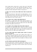 군무원 면접기출복원& 답변모음 53문항 ( 군무원 면접족보) - 썸네일목차 참조 --11