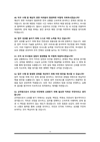 군무원 면접기출복원& 답변모음 53문항 ( 군무원 면접족보) - 썸네일목차 참조 --13