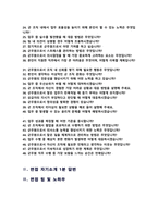 군무원 면접기출질문& 답변 [48선 모음] 군무원 면접족보/ + 면접 1분 자기소개 및 면접 팁 노하우 추가 수록-3