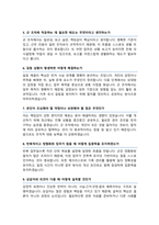 군무원 면접기출질문& 답변 [48선 모음] 군무원 면접족보/ + 면접 1분 자기소개 및 면접 팁 노하우 추가 수록-5