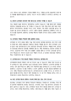 군무원 면접기출질문& 답변 [48선 모음] 군무원 면접족보/ + 면접 1분 자기소개 및 면접 팁 노하우 추가 수록-7