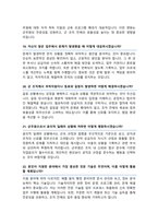 군무원 면접기출질문& 답변 [48선 모음] 군무원 면접족보/ + 면접 1분 자기소개 및 면접 팁 노하우 추가 수록-8