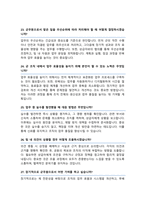 군무원 면접기출질문& 답변 [48선 모음] 군무원 면접족보/ + 면접 1분 자기소개 및 면접 팁 노하우 추가 수록-9