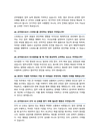 군무원 면접기출질문& 답변 [48선 모음] 군무원 면접족보/ + 면접 1분 자기소개 및 면접 팁 노하우 추가 수록-10