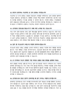 군무원 면접기출질문& 답변 [48선 모음] 군무원 면접족보/ + 면접 1분 자기소개 및 면접 팁 노하우 추가 수록-11