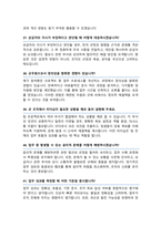 군무원 면접기출질문& 답변 [48선 모음] 군무원 면접족보/ + 면접 1분 자기소개 및 면접 팁 노하우 추가 수록-12
