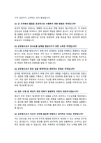 군무원 면접기출질문& 답변 [48선 모음] 군무원 면접족보/ + 면접 1분 자기소개 및 면접 팁 노하우 추가 수록-13