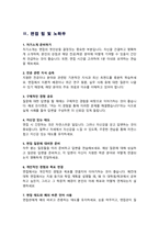 군무원 면접기출질문& 답변 [48선 모음] 군무원 면접족보/ + 면접 1분 자기소개 및 면접 팁 노하우 추가 수록-15