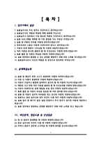 [면접족보]늘봄실무사( 늘봄행정사 ) 면접기출복원& 답변모음 [ 53문항] 늘봄교실 면접족보 - 목차 참조 --2