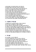 [면접족보]늘봄실무사( 늘봄행정사 ) 면접기출복원& 답변모음 [ 53문항] 늘봄교실 면접족보 - 목차 참조 --3