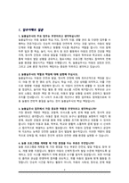 [면접족보]늘봄실무사( 늘봄행정사 ) 면접기출복원& 답변모음 [ 53문항] 늘봄교실 면접족보 - 목차 참조 --4