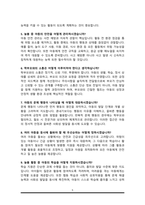 [면접족보]늘봄실무사( 늘봄행정사 ) 면접기출복원& 답변모음 [ 53문항] 늘봄교실 면접족보 - 목차 참조 --5