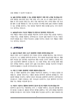 [면접족보]늘봄실무사( 늘봄행정사 ) 면접기출복원& 답변모음 [ 53문항] 늘봄교실 면접족보 - 목차 참조 --6
