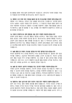[면접족보]늘봄실무사( 늘봄행정사 ) 면접기출복원& 답변모음 [ 53문항] 늘봄교실 면접족보 - 목차 참조 --7