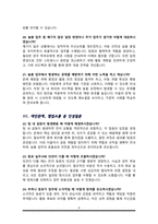 [면접족보]늘봄실무사( 늘봄행정사 ) 면접기출복원& 답변모음 [ 53문항] 늘봄교실 면접족보 - 목차 참조 --8
