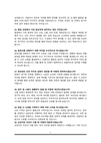 [면접족보]늘봄실무사( 늘봄행정사 ) 면접기출복원& 답변모음 [ 53문항] 늘봄교실 면접족보 - 목차 참조 --9