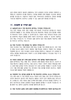 [면접족보]늘봄실무사( 늘봄행정사 ) 면접기출복원& 답변모음 [ 53문항] 늘봄교실 면접족보 - 목차 참조 --11