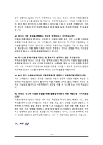 [면접족보]늘봄실무사( 늘봄행정사 ) 면접기출복원& 답변모음 [ 53문항] 늘봄교실 면접족보 - 목차 참조 --12
