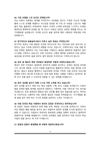 [면접족보]늘봄실무사( 늘봄행정사 ) 면접기출복원& 답변모음 [ 53문항] 늘봄교실 면접족보 - 목차 참조 --13