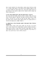 [면접족보]늘봄실무사( 늘봄행정사 ) 면접기출복원& 답변모음 [ 53문항] 늘봄교실 면접족보 - 목차 참조 --14