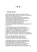 늘봄실무사 면접기출질문& 답변 49선 모음 [ 늘봄행정실무 면접족보] / + 면접 1분 자기소개 및 면접 팁 노하우 추가 수록-2