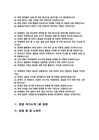 늘봄실무사 면접기출질문& 답변 49선 모음 [ 늘봄행정실무 면접족보] / + 면접 1분 자기소개 및 면접 팁 노하우 추가 수록-3