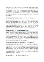 늘봄실무사 면접기출질문& 답변 49선 모음 [ 늘봄행정실무 면접족보] / + 면접 1분 자기소개 및 면접 팁 노하우 추가 수록-5