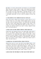 늘봄실무사 면접기출질문& 답변 49선 모음 [ 늘봄행정실무 면접족보] / + 면접 1분 자기소개 및 면접 팁 노하우 추가 수록-7