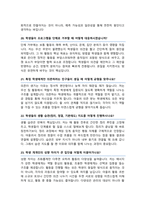 늘봄실무사 면접기출질문& 답변 49선 모음 [ 늘봄행정실무 면접족보] / + 면접 1분 자기소개 및 면접 팁 노하우 추가 수록-9