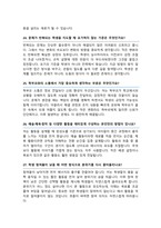 늘봄실무사 면접기출질문& 답변 49선 모음 [ 늘봄행정실무 면접족보] / + 면접 1분 자기소개 및 면접 팁 노하우 추가 수록-10