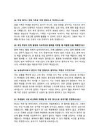 늘봄실무사 면접기출질문& 답변 49선 모음 [ 늘봄행정실무 면접족보] / + 면접 1분 자기소개 및 면접 팁 노하우 추가 수록-11