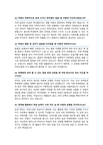 늘봄실무사 면접기출질문& 답변 49선 모음 [ 늘봄행정실무 면접족보] / + 면접 1분 자기소개 및 면접 팁 노하우 추가 수록-12