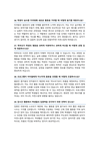 늘봄실무사 면접기출질문& 답변 49선 모음 [ 늘봄행정실무 면접족보] / + 면접 1분 자기소개 및 면접 팁 노하우 추가 수록-13