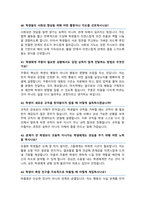 늘봄실무사 면접기출질문& 답변 49선 모음 [ 늘봄행정실무 면접족보] / + 면접 1분 자기소개 및 면접 팁 노하우 추가 수록-14