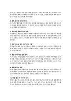 늘봄실무사 면접기출질문& 답변 49선 모음 [ 늘봄행정실무 면접족보] / + 면접 1분 자기소개 및 면접 팁 노하우 추가 수록-17