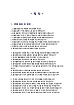 돌봄전담사 면접기출질문& 답변 [ 48선 모음 ]초등돌봄전담 면접족보 / + 면접 1분 자기소개 및 면접 팁 노하우 추가 수록-2