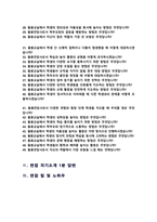 돌봄전담사 면접기출질문& 답변 [ 48선 모음 ]초등돌봄전담 면접족보 / + 면접 1분 자기소개 및 면접 팁 노하우 추가 수록-3