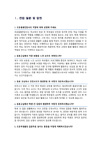돌봄전담사 면접기출질문& 답변 [ 48선 모음 ]초등돌봄전담 면접족보 / + 면접 1분 자기소개 및 면접 팁 노하우 추가 수록-4