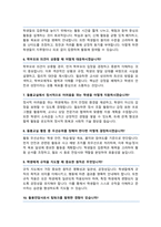 돌봄전담사 면접기출질문& 답변 [ 48선 모음 ]초등돌봄전담 면접족보 / + 면접 1분 자기소개 및 면접 팁 노하우 추가 수록-5